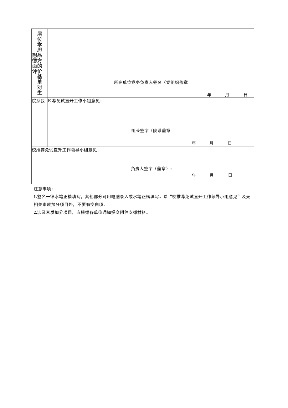 华东师大本科生免试直升硕士生推荐表.docx_第3页