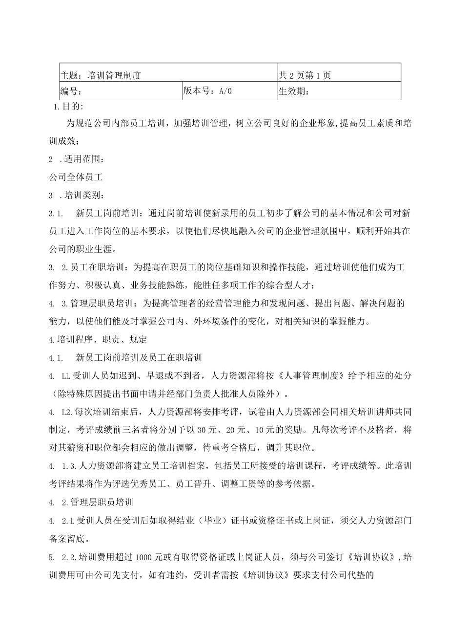 培训管理制度(附表单4份).docx_第1页