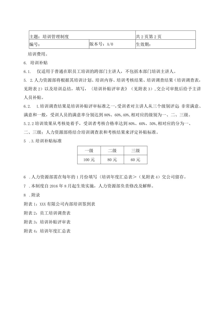 培训管理制度(附表单4份).docx_第2页