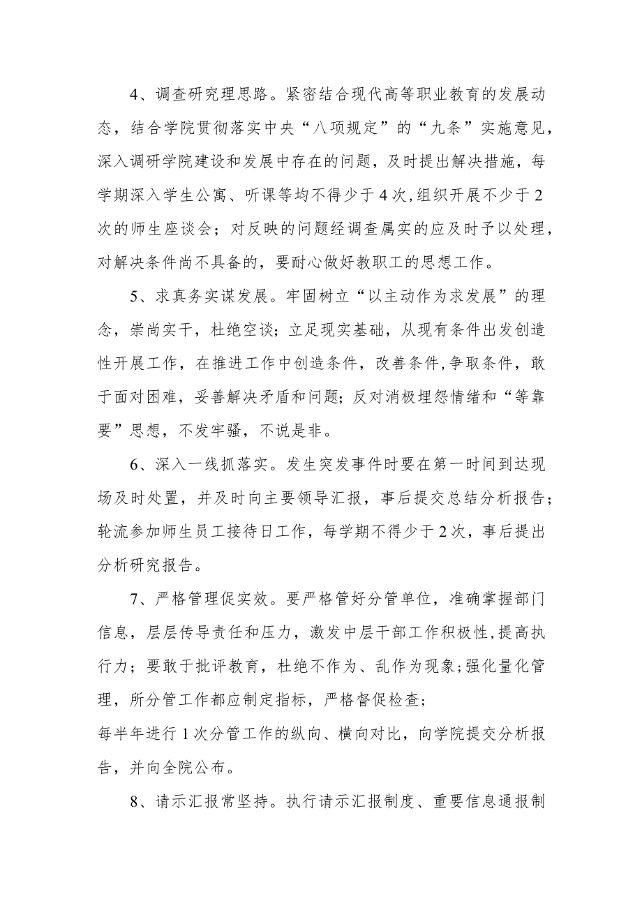 学院领导班子约法十则.docx_第2页