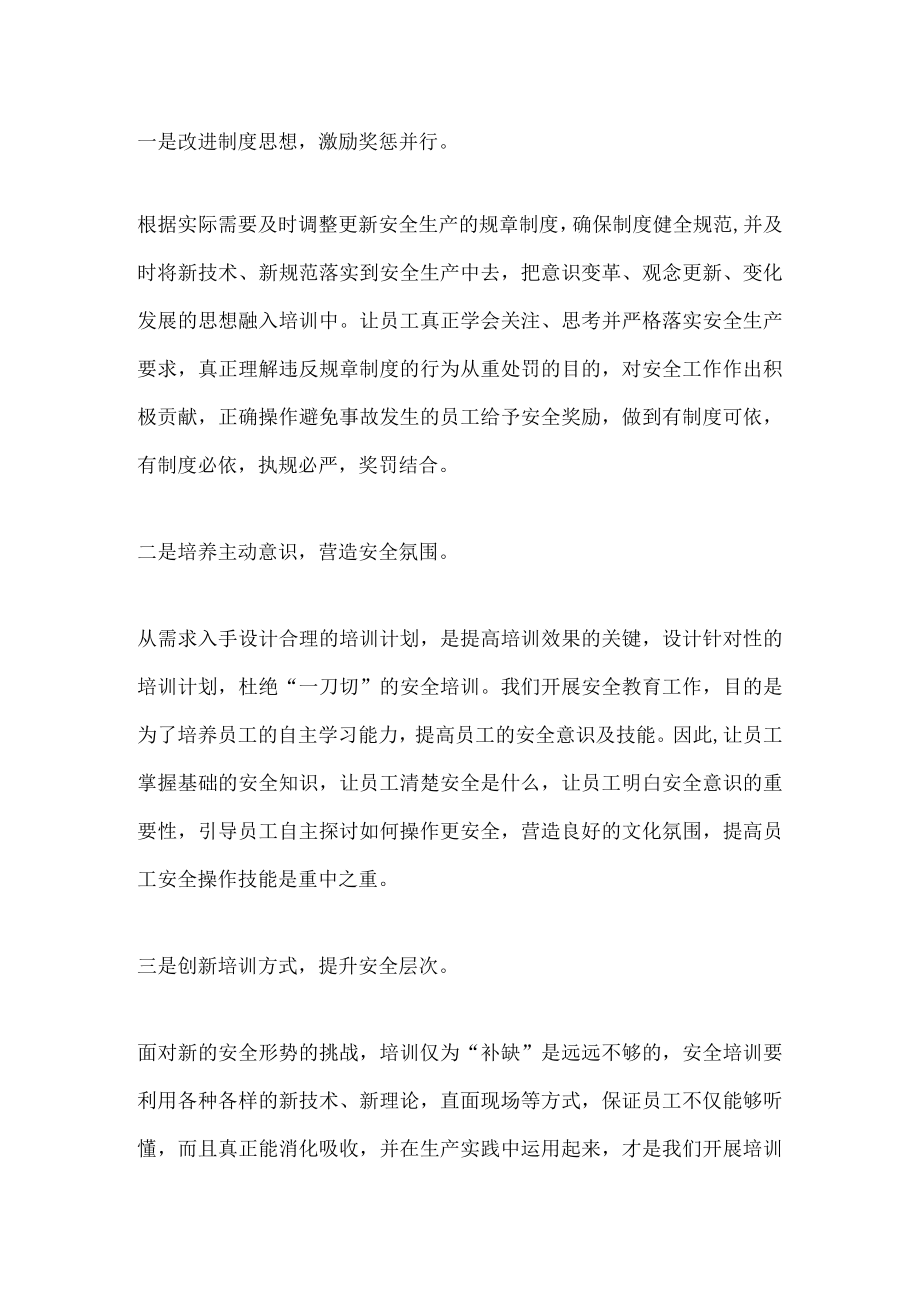 员工安全意识淡薄的原因.docx_第2页