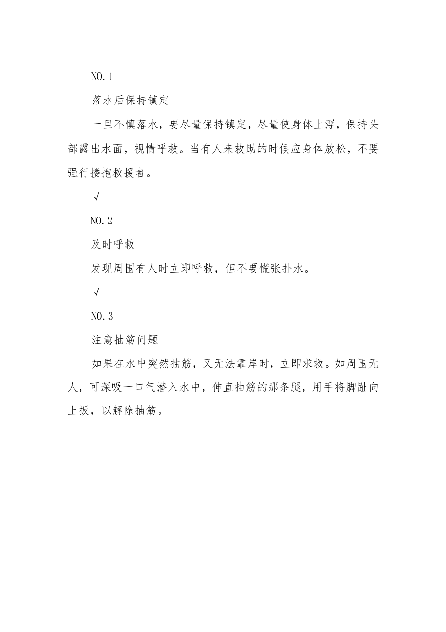 学校防溺水告家长书.docx_第2页