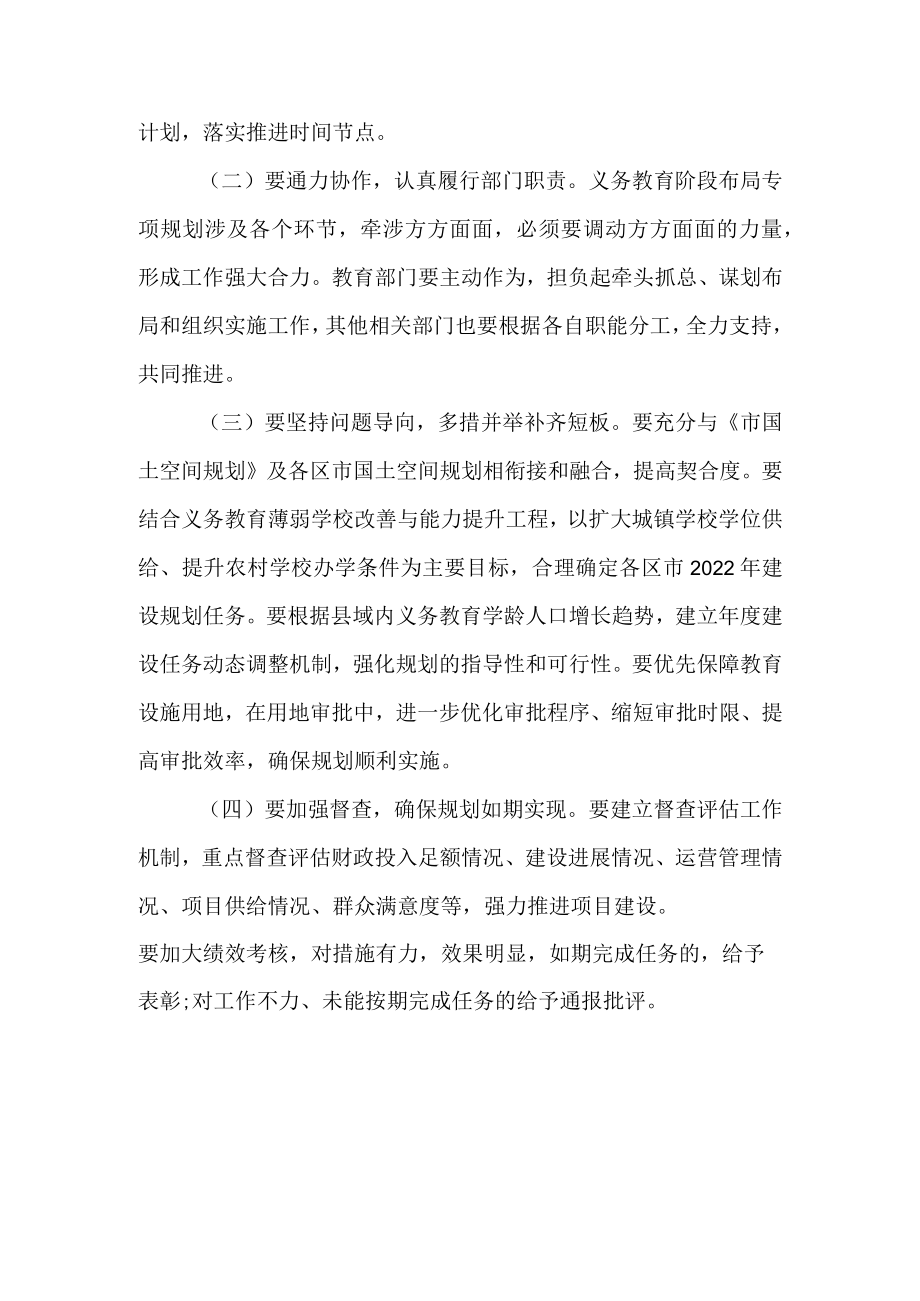 关于全市义务教育阶段布局专项规划执行情况的调研报告.docx_第3页