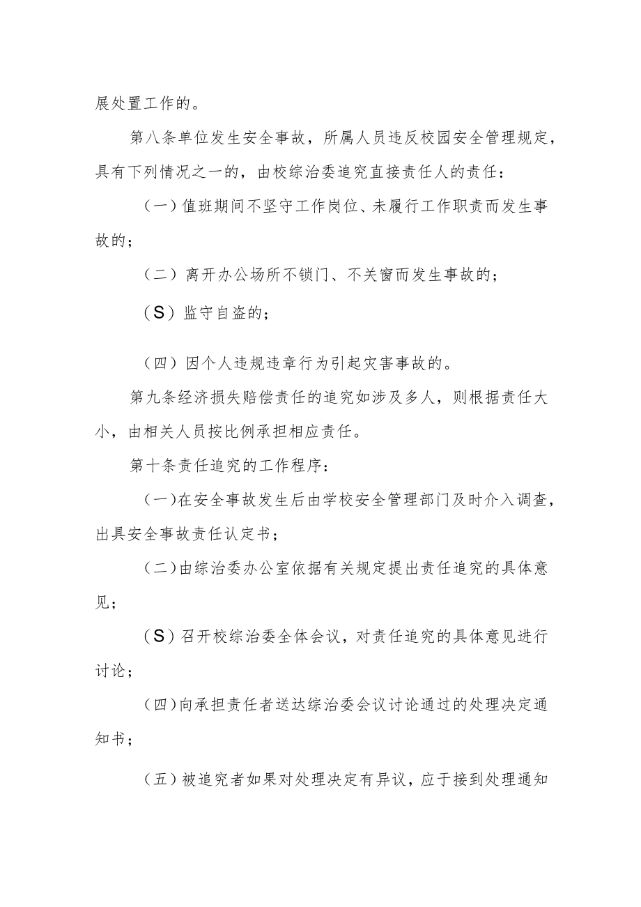 大学治安综合治理事故责任追究办法.docx_第3页