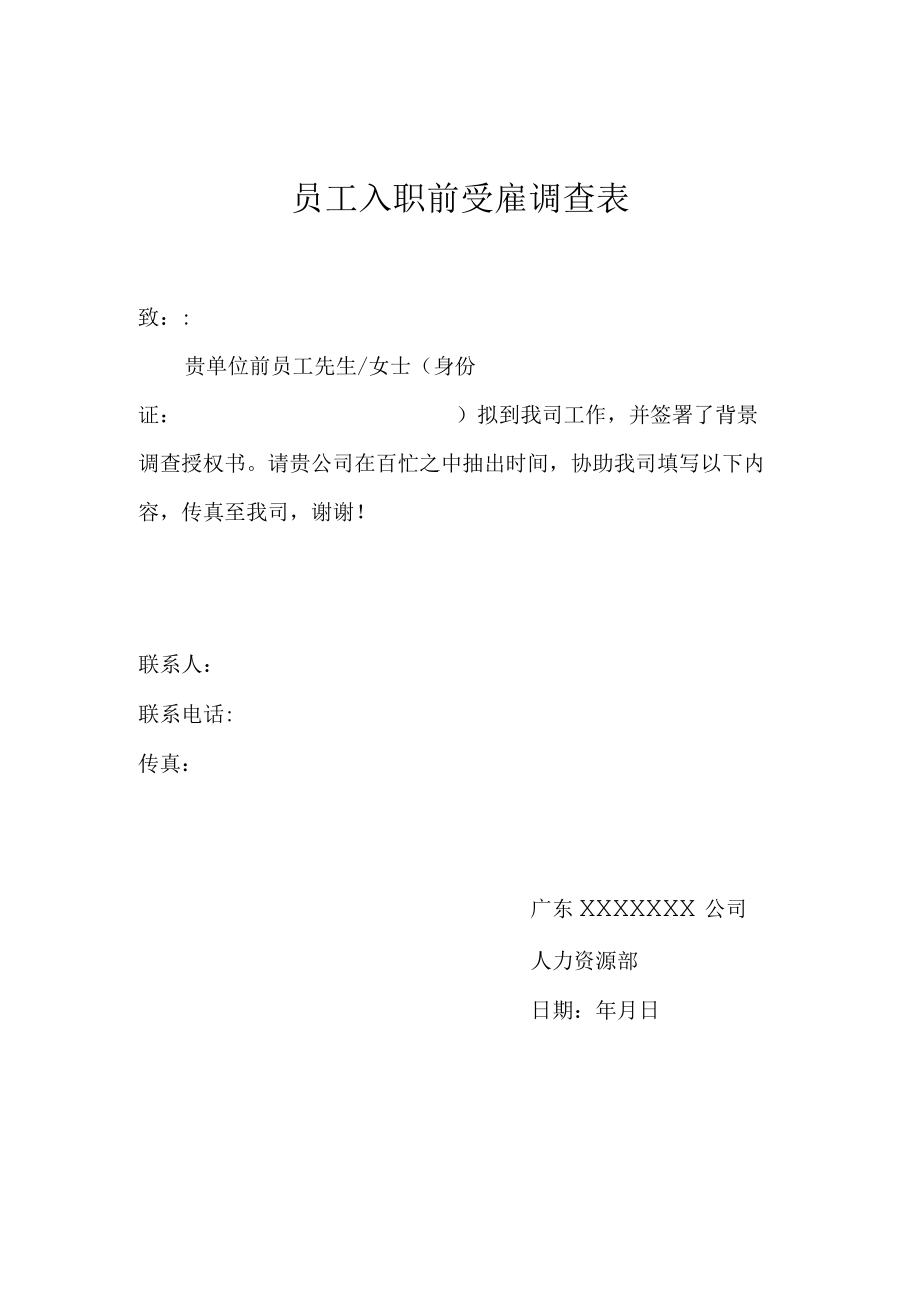 员工入职前受雇调查表.docx_第1页