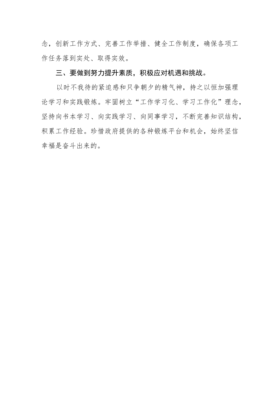 医务工作者学习干部全国“两会”精神心得体会范文.docx_第2页