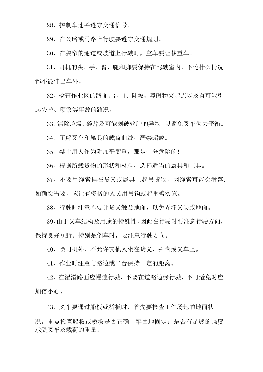 叉车安全操作规程及注意事项.docx_第3页