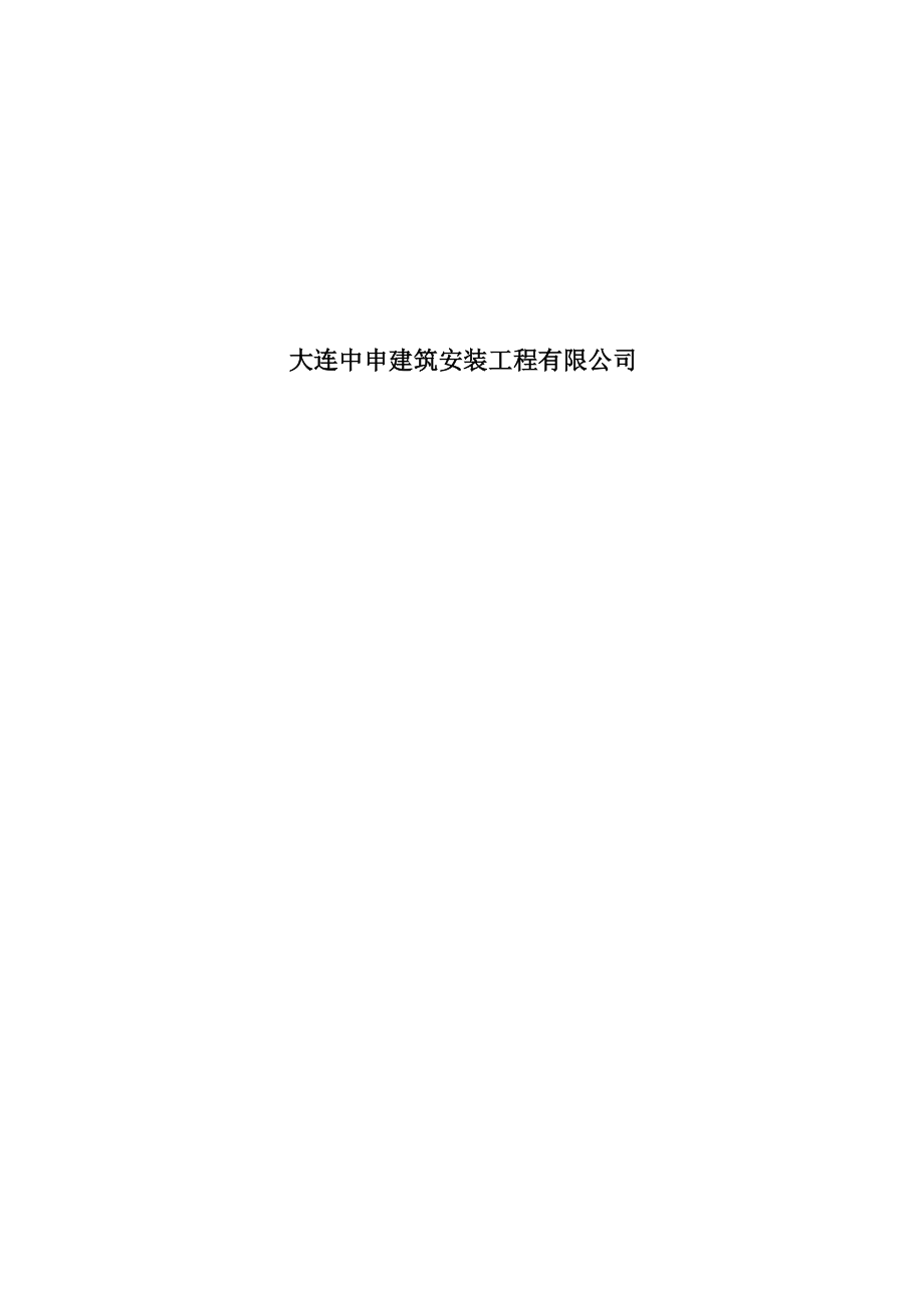 区域分公司安全管理程序性文件.docx_第2页