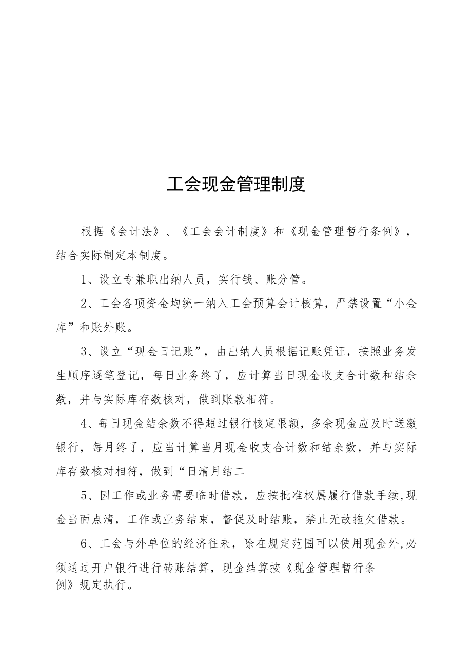 基层工会财务管理制度(通用型).docx_第3页