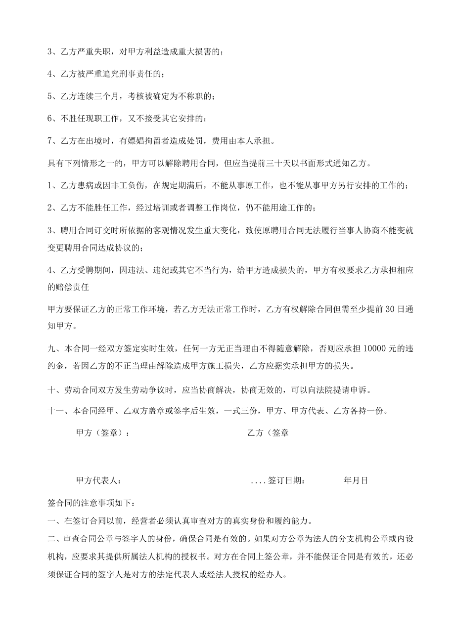 出国劳务合同1模板.docx_第3页