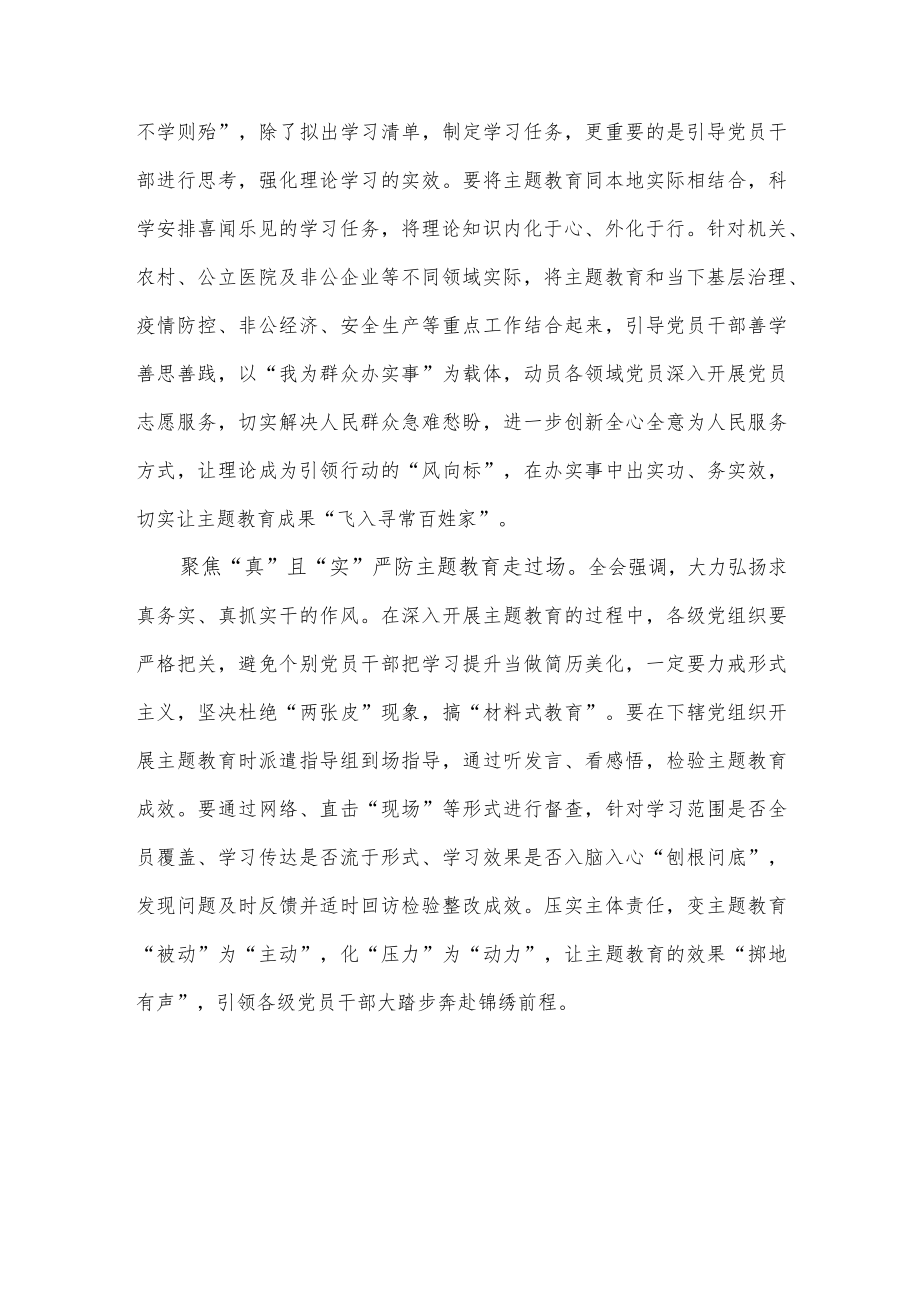 学习第二十届中央委员会第二次全体会议公报心得体会.docx_第2页