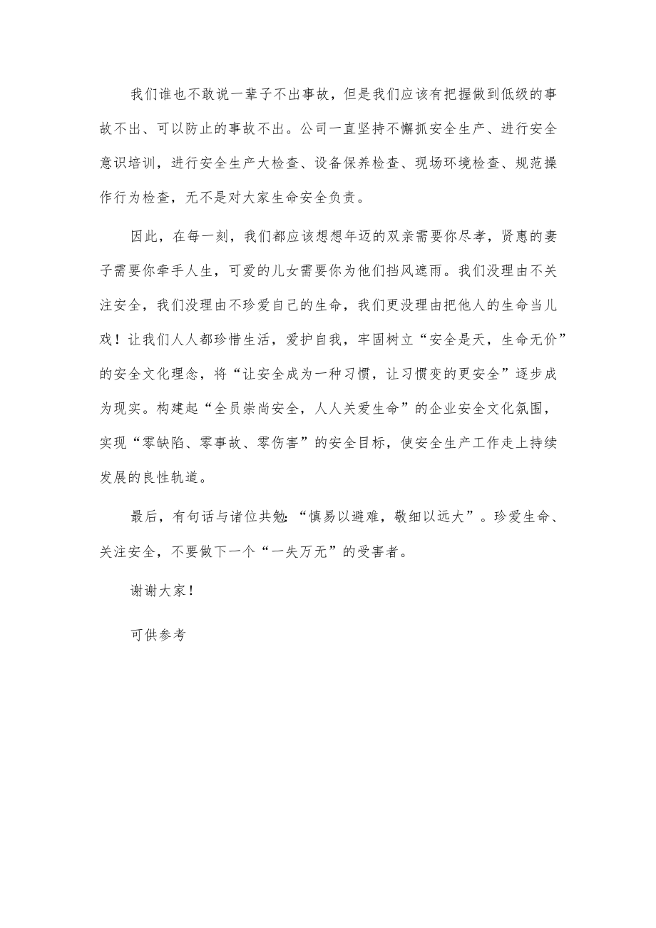 在公司安全月动员大会上的发言稿供借鉴.docx_第3页