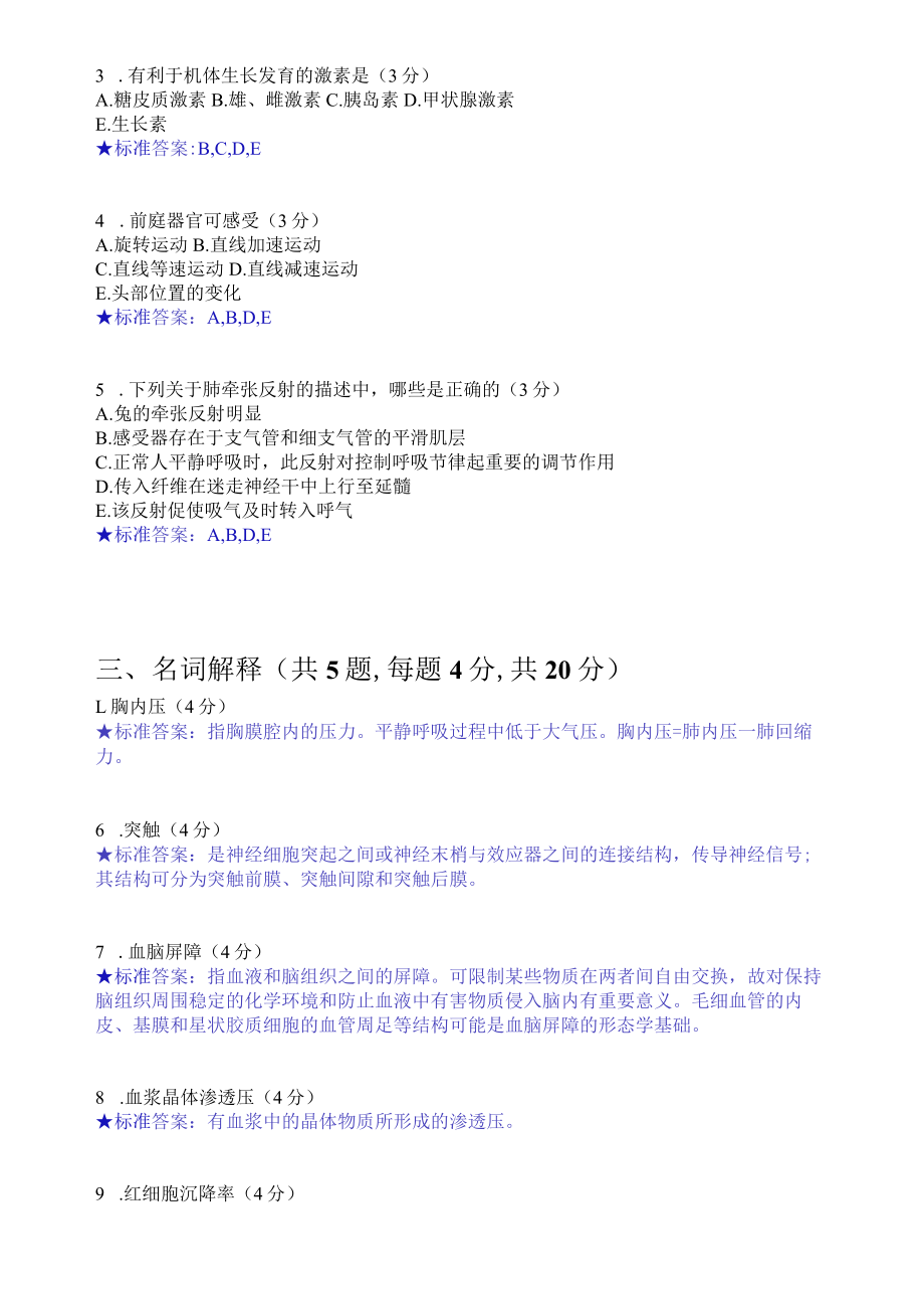 华东理工大学生理学期末复习题及参考答案.docx_第3页