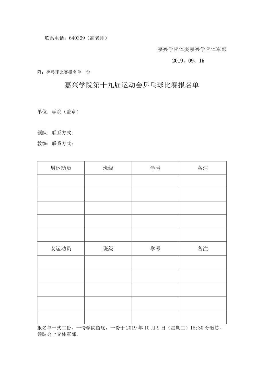 嘉兴学院第十九届运动会乒乓球竞赛规程.docx_第2页