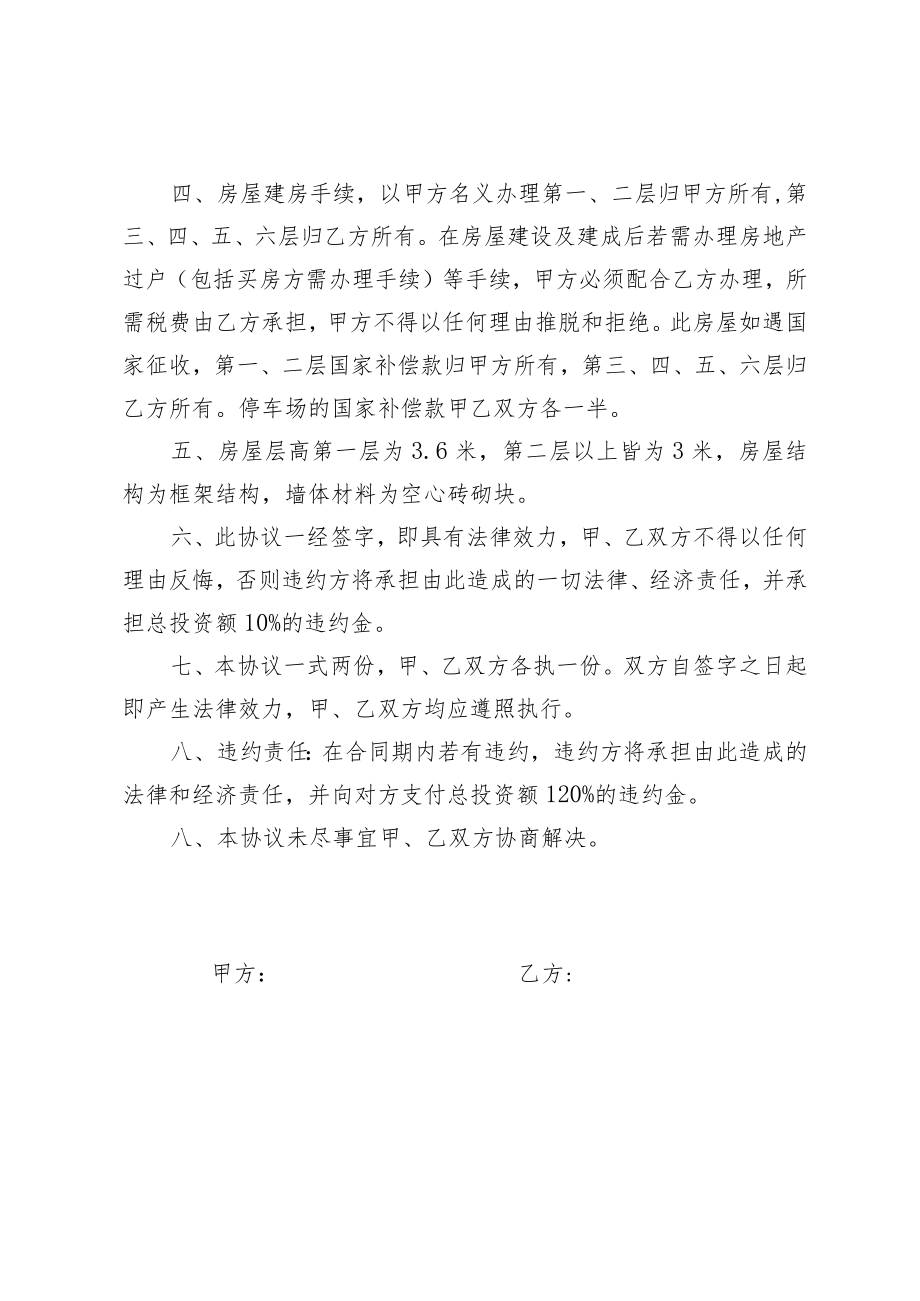 合作建房协议书.docx_第2页