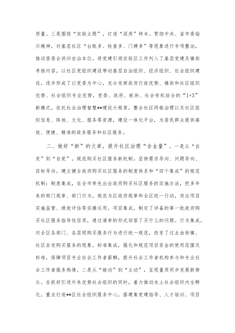 创建全国社区治理和服务创新实验区经验做法供借鉴.docx_第2页