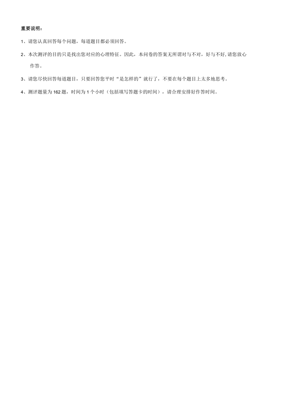 心理特征测评量表（测评版）范文.docx_第2页