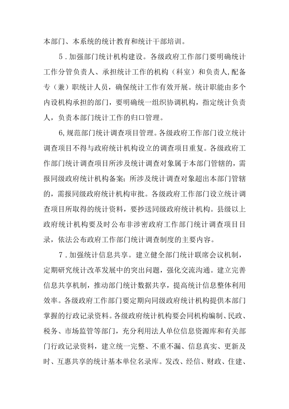 关于进一步加强统计基层基础工作的实施意见.docx_第3页