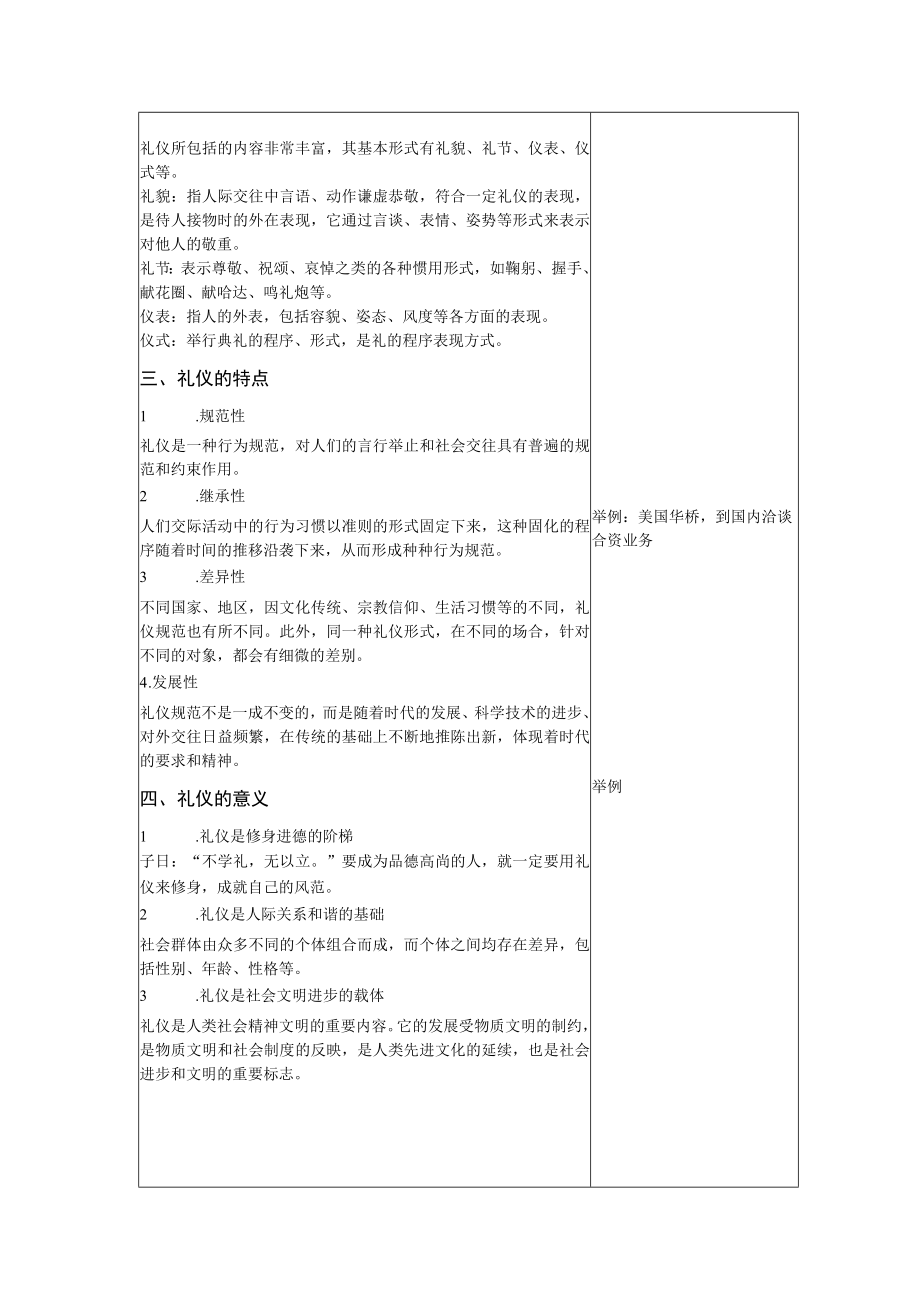 商务礼仪1-1中国礼仪概述 中职高职《商务礼仪》教学教案.docx_第2页