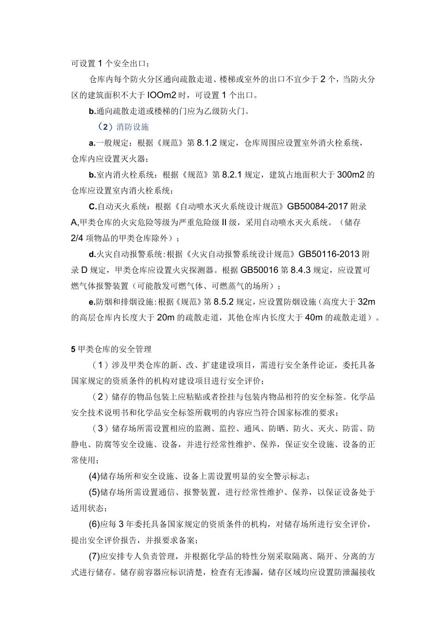 厂房仓库耐火等级区分.docx_第2页