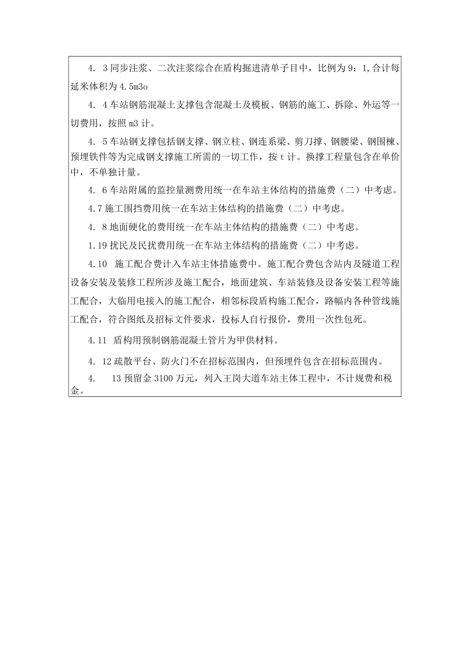 合肥市轨道交通2号线控制价编制说明.docx_第3页