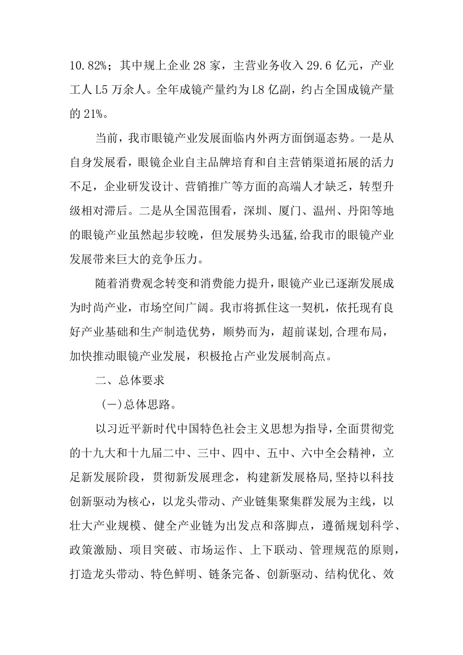 关于进一步推进眼镜产业集聚集群发展实施方案.docx_第2页