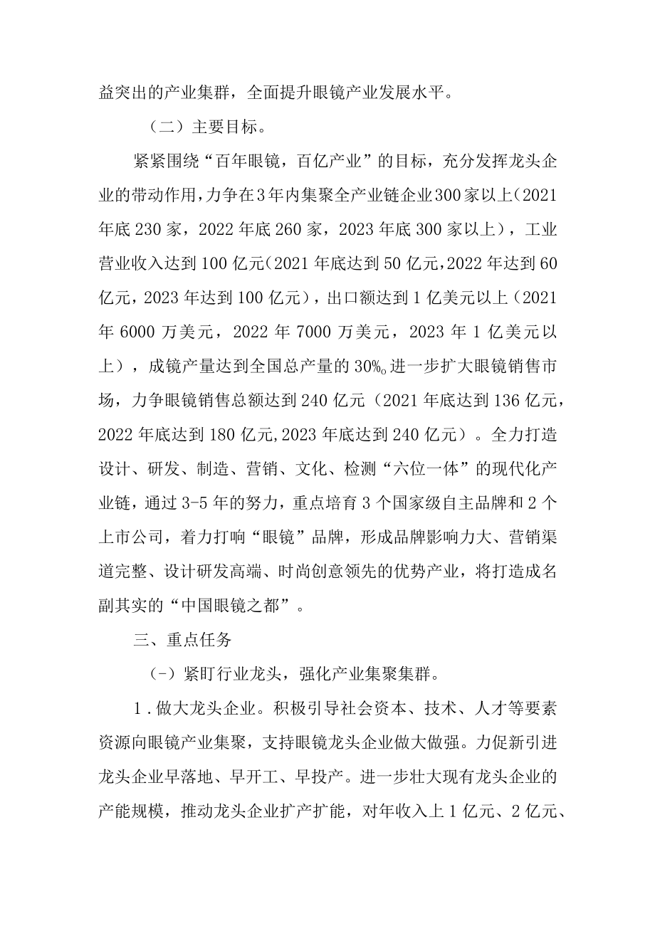 关于进一步推进眼镜产业集聚集群发展实施方案.docx_第3页