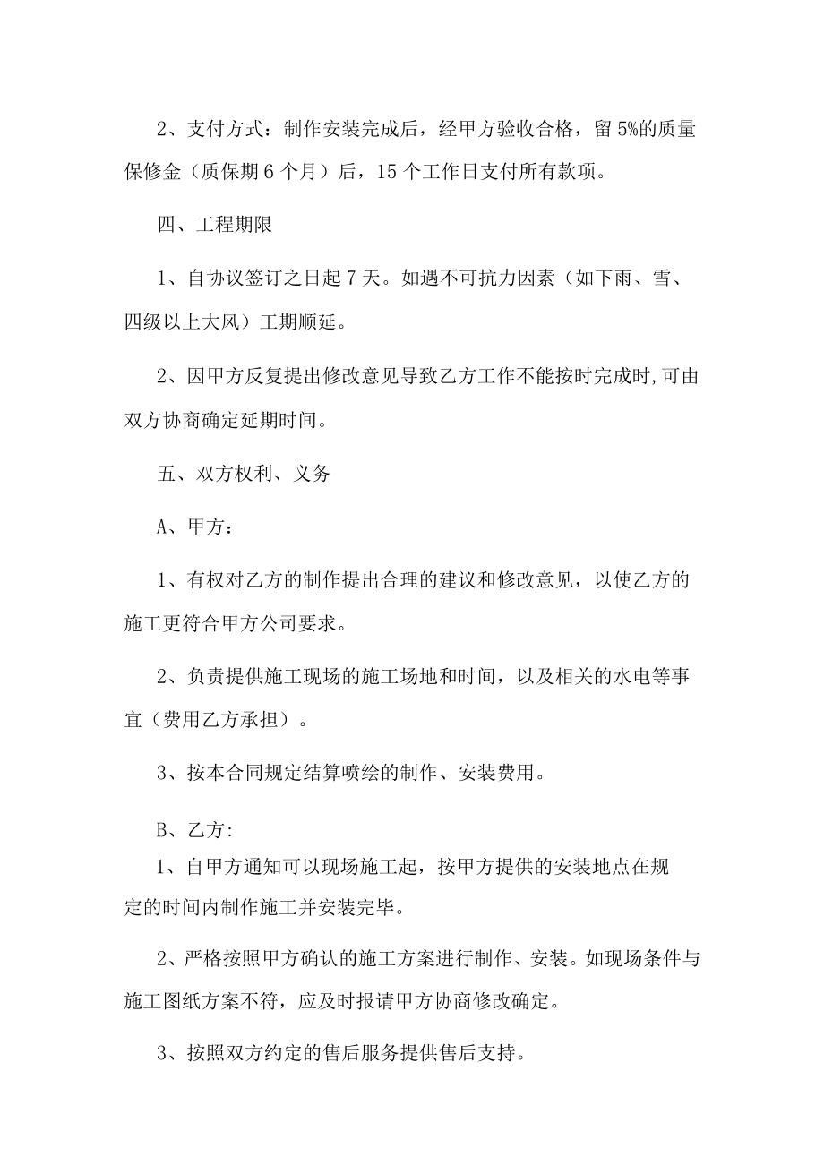 喷绘广告制作安装合同.docx_第2页