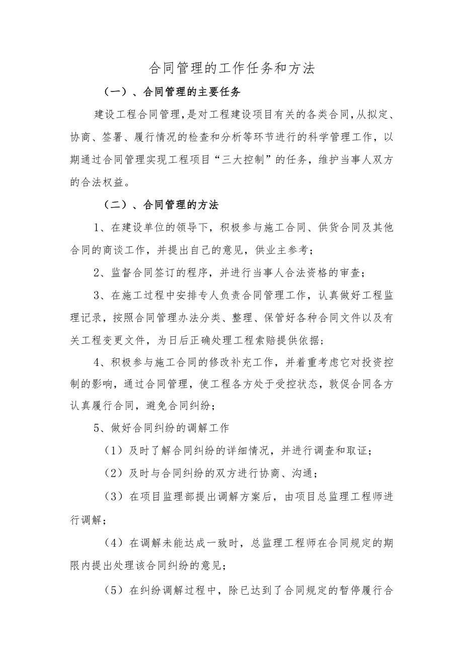 合同管理的工作任务和方法.docx_第1页