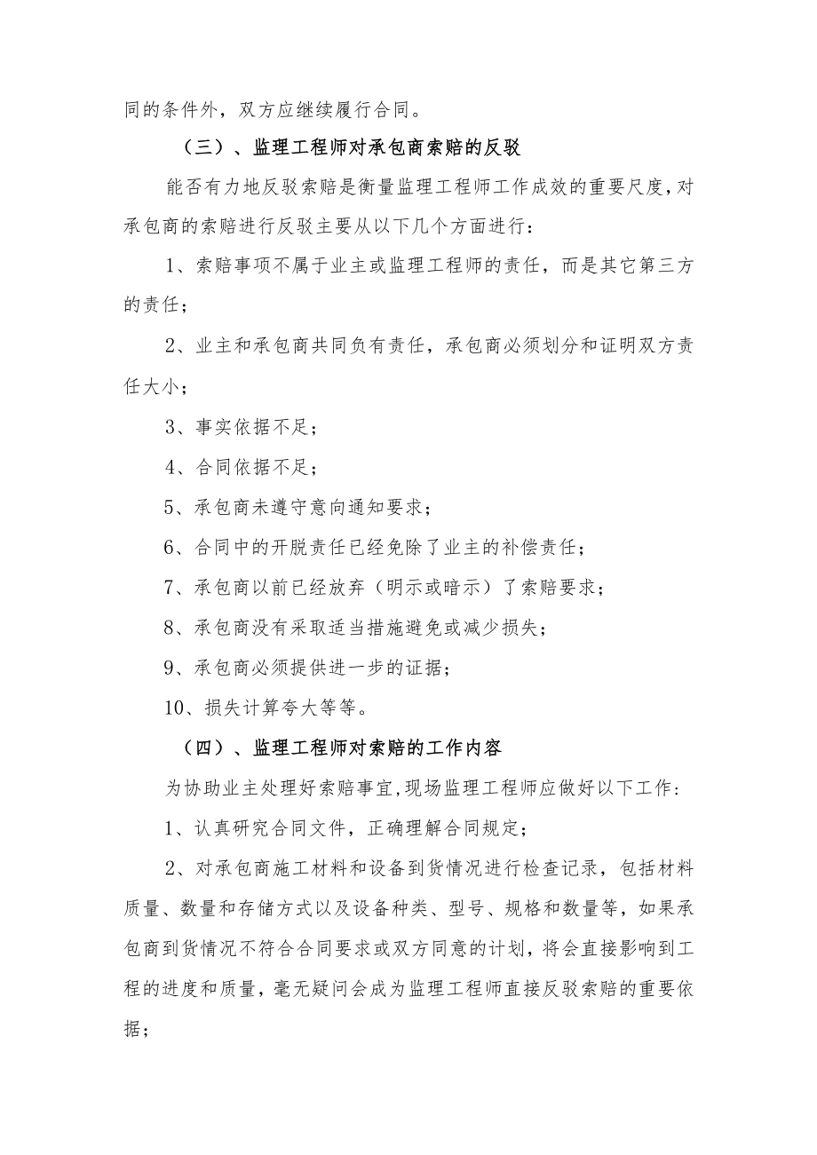 合同管理的工作任务和方法.docx_第2页