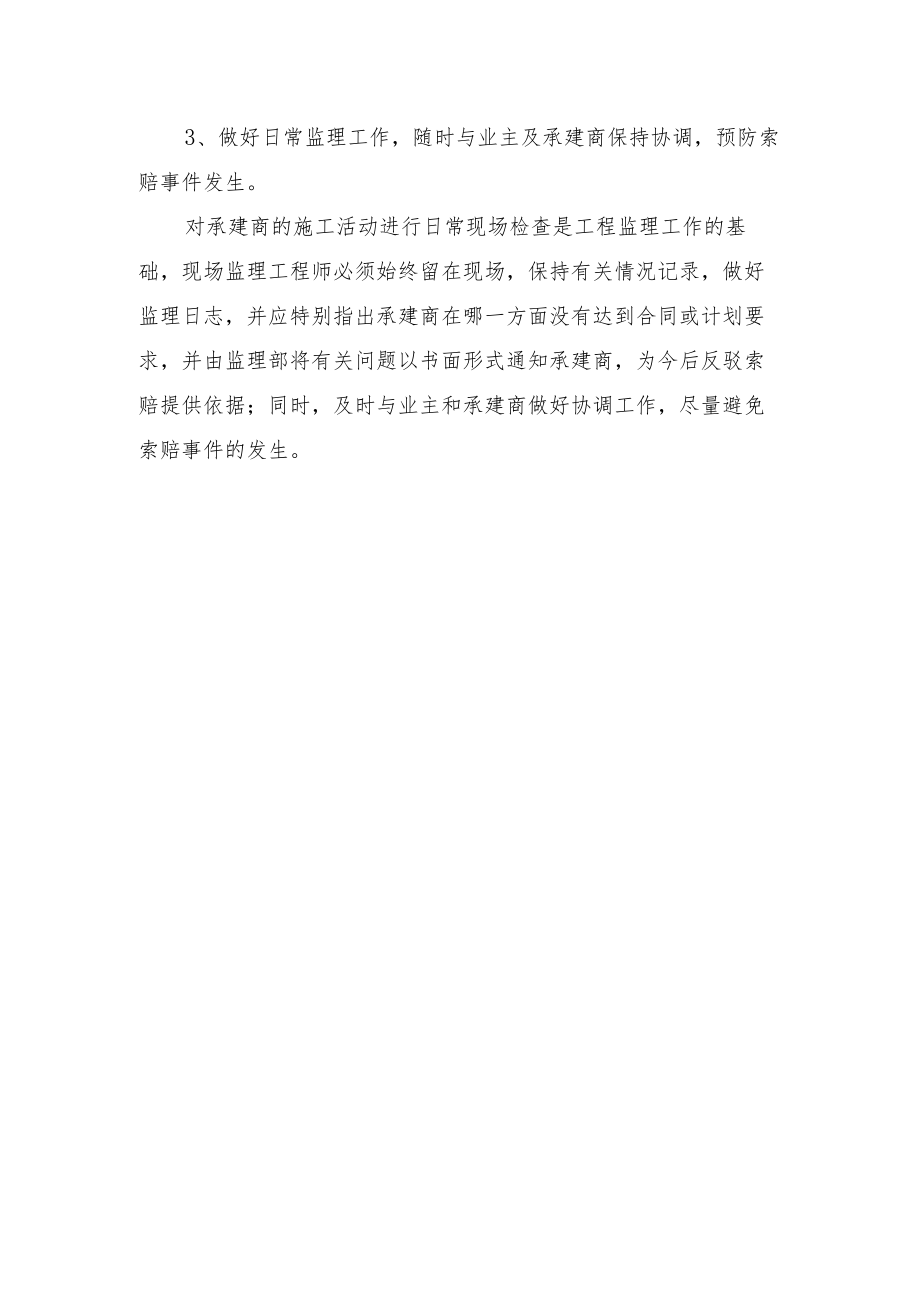 合同管理的工作任务和方法.docx_第3页