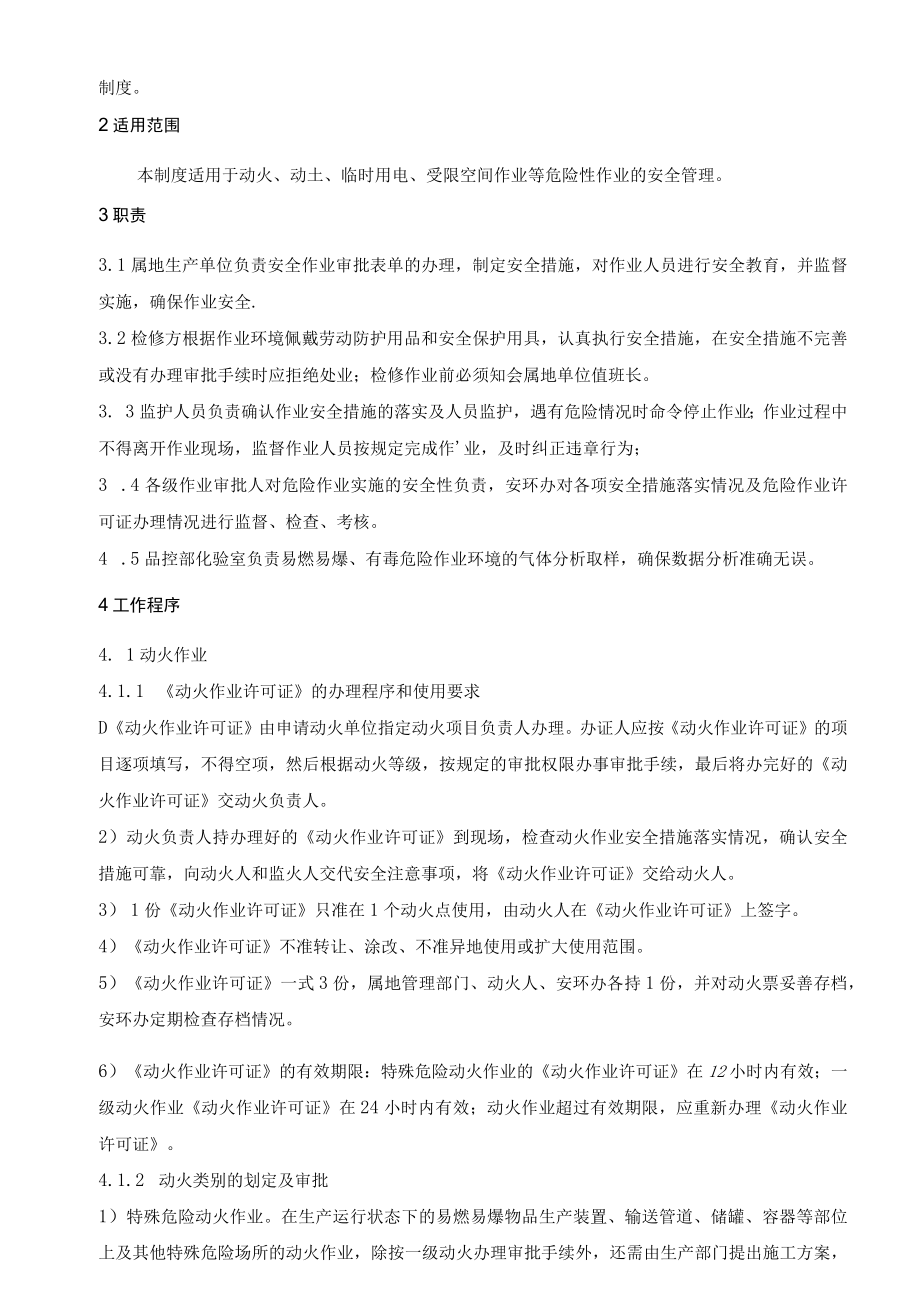 危险作业安全管理制度.docx_第2页