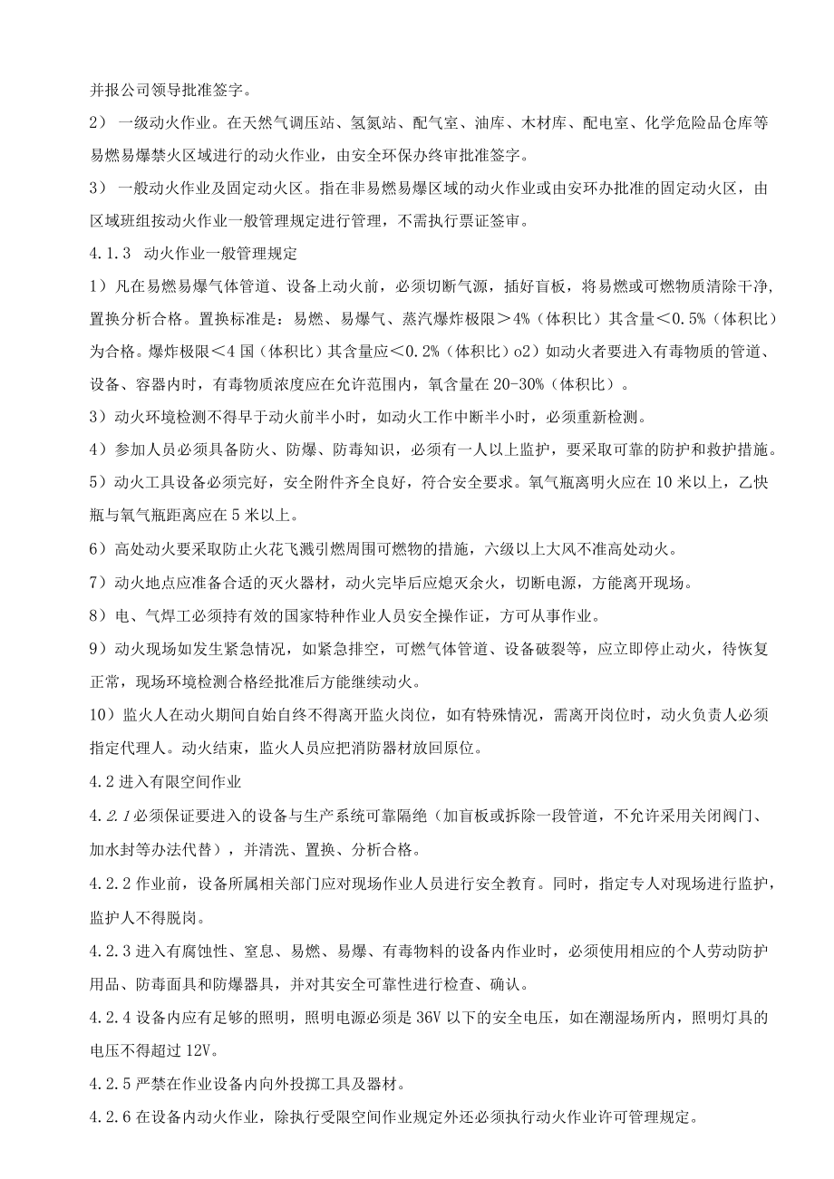 危险作业安全管理制度.docx_第3页