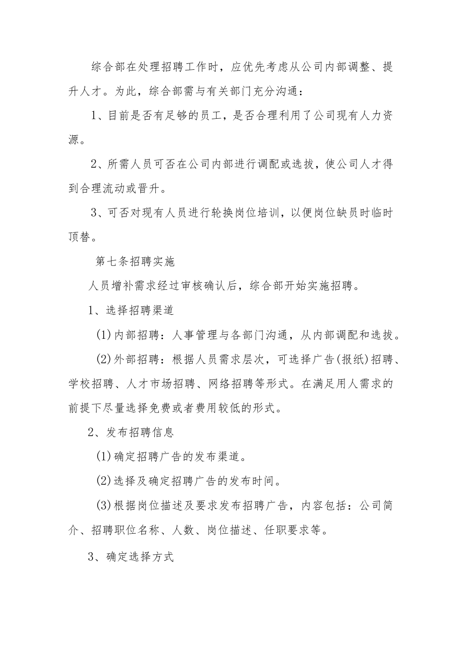 员工招聘录用管理制度.docx_第2页