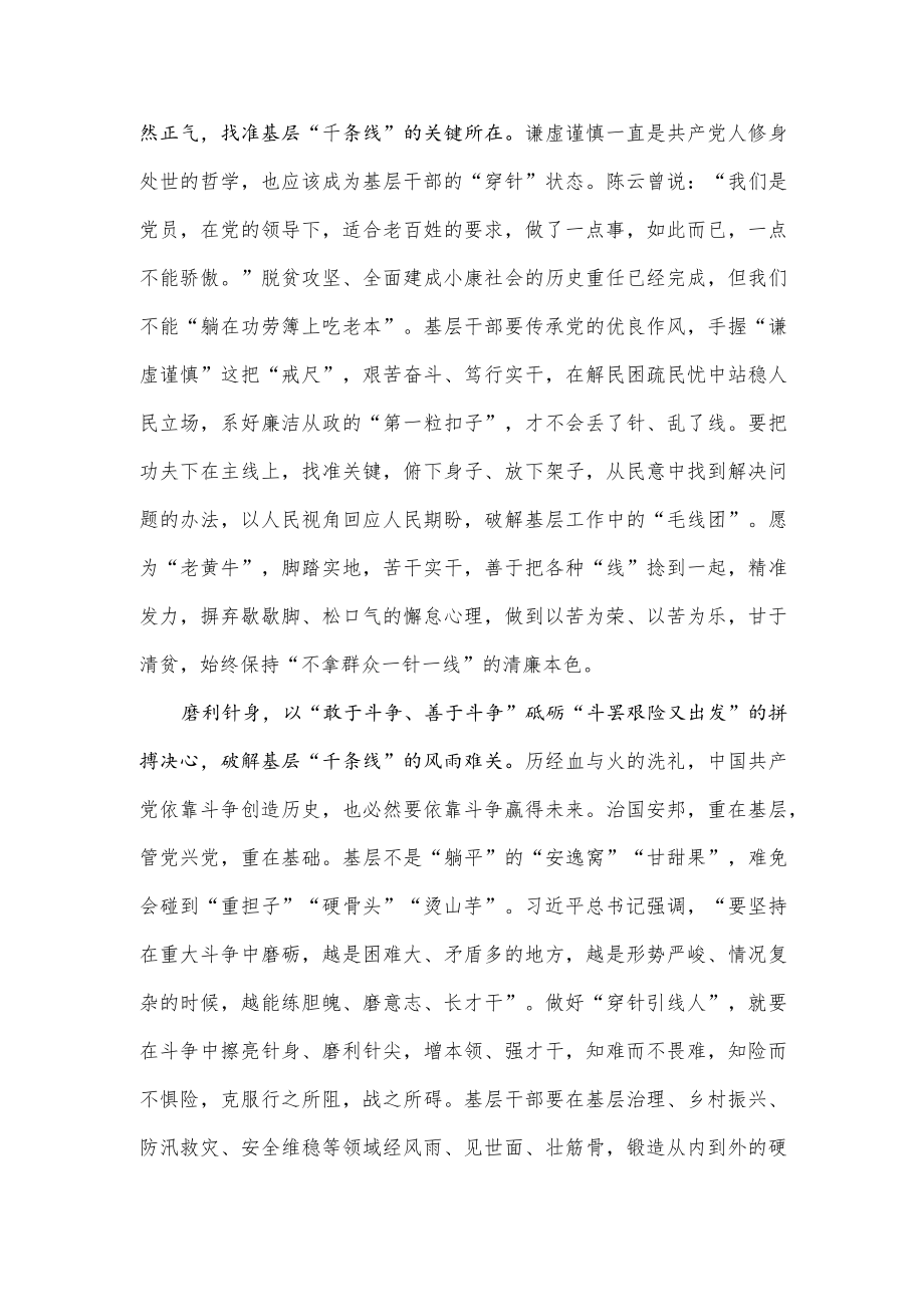 基层干部学习践行 “三个务必”心得体会.docx_第2页