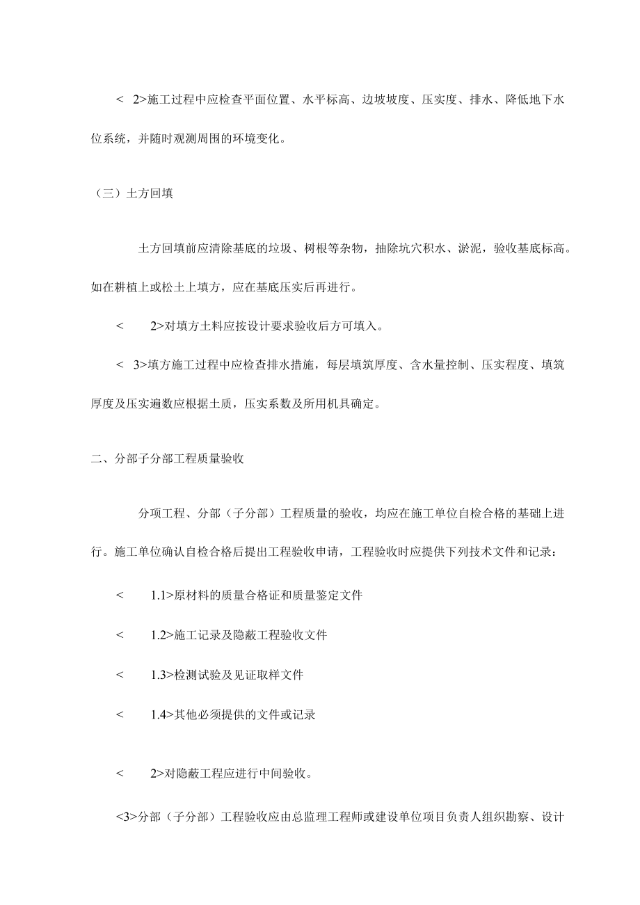 基础工程施工质量验收标准.docx_第2页