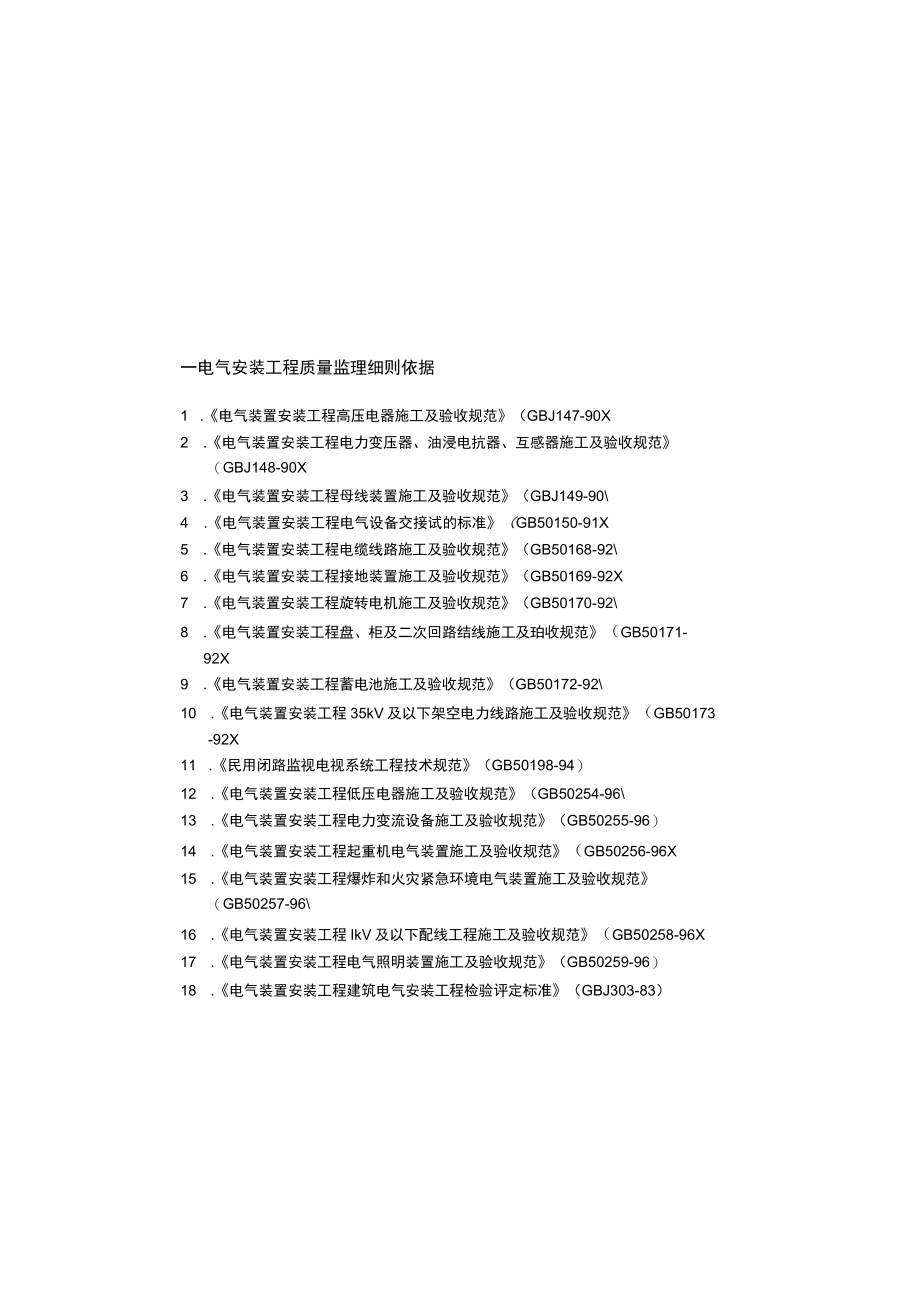 安装工程质量监理细则.docx_第1页