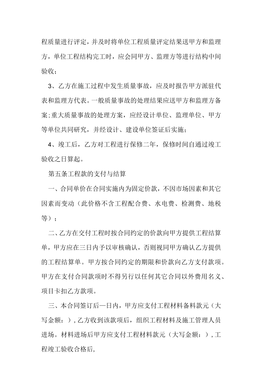 地暖安装工程施工合同.docx_第3页