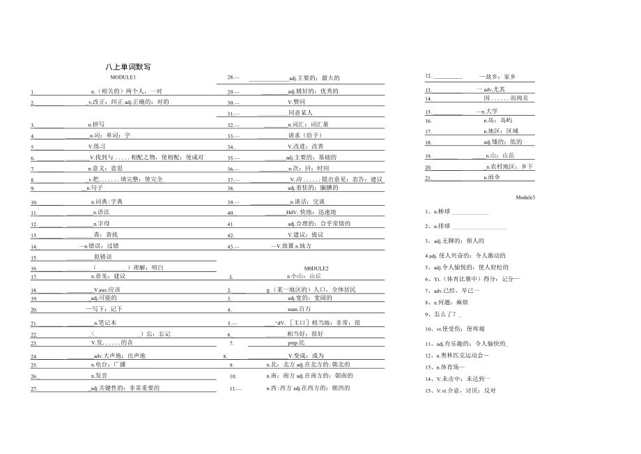 初中八年级上册单词默写.docx_第1页