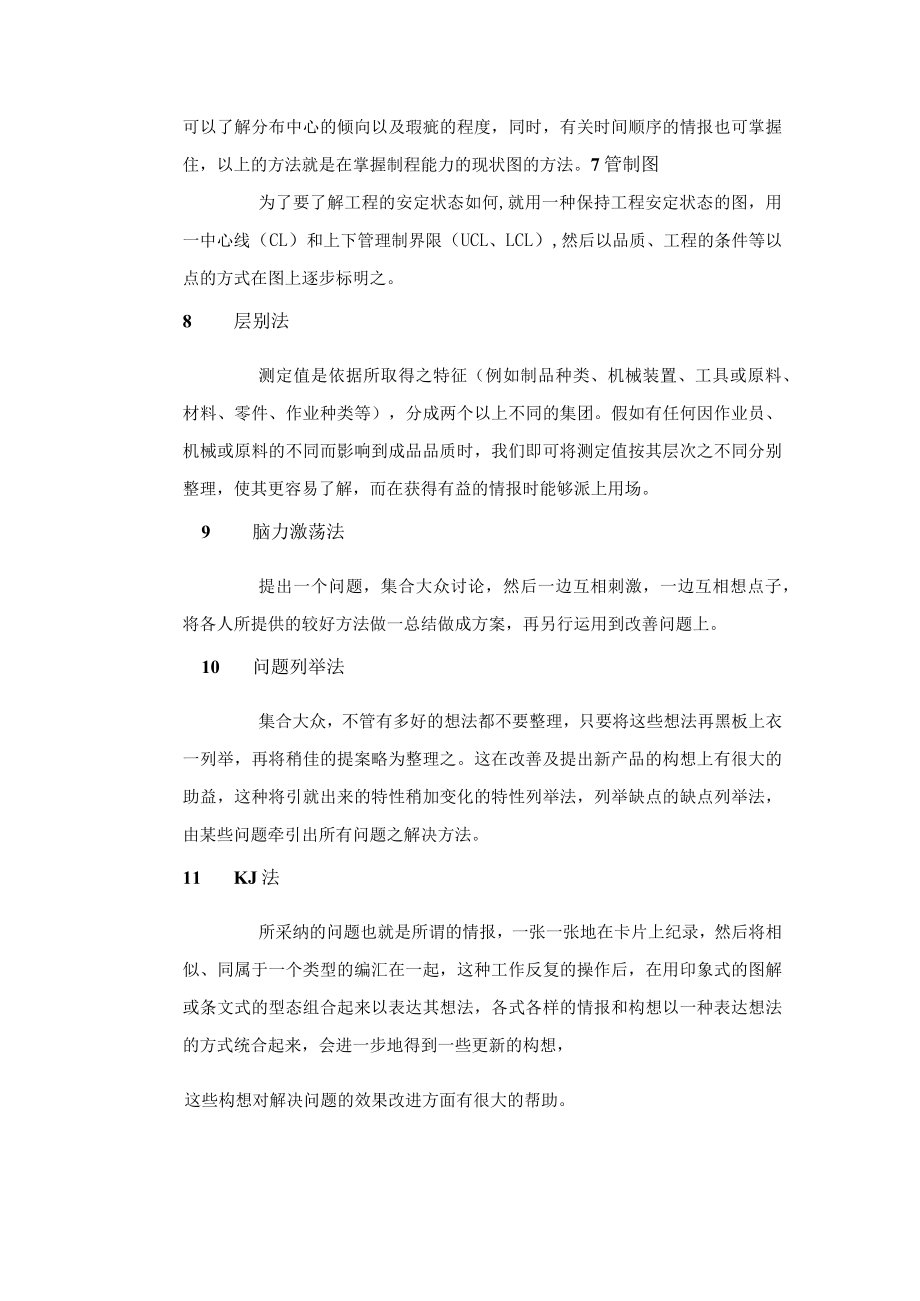 品管常用27种手法简介.docx_第2页