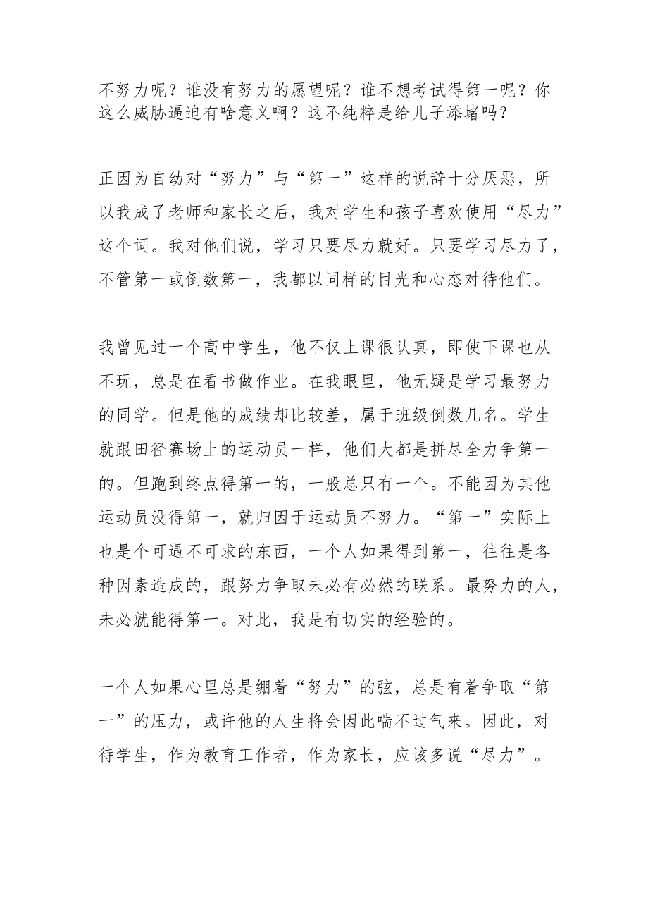 努力与第一.docx_第2页