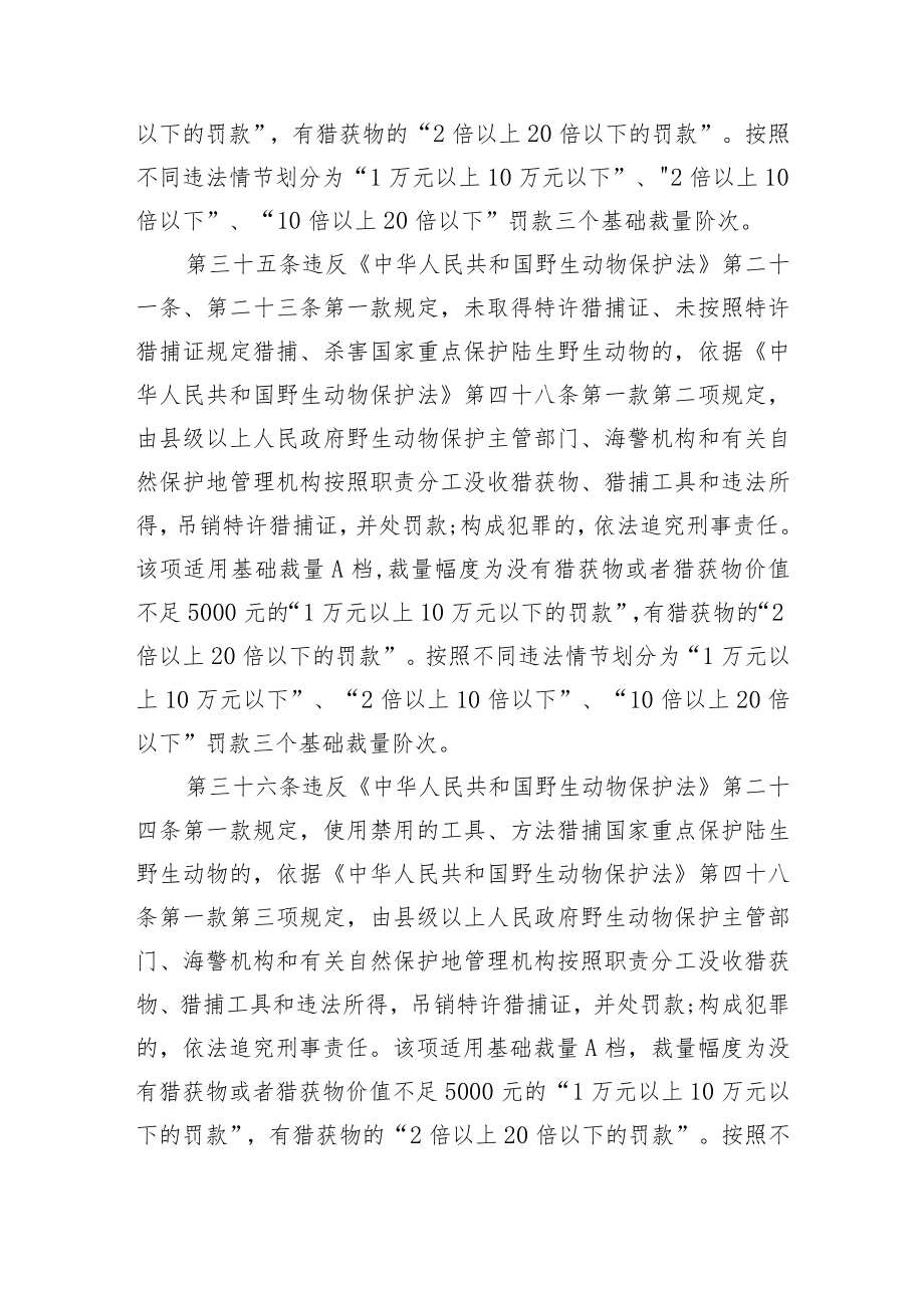 北京市园林绿化行政处罚裁量基准（修订部分征求意见稿）》.docx_第2页