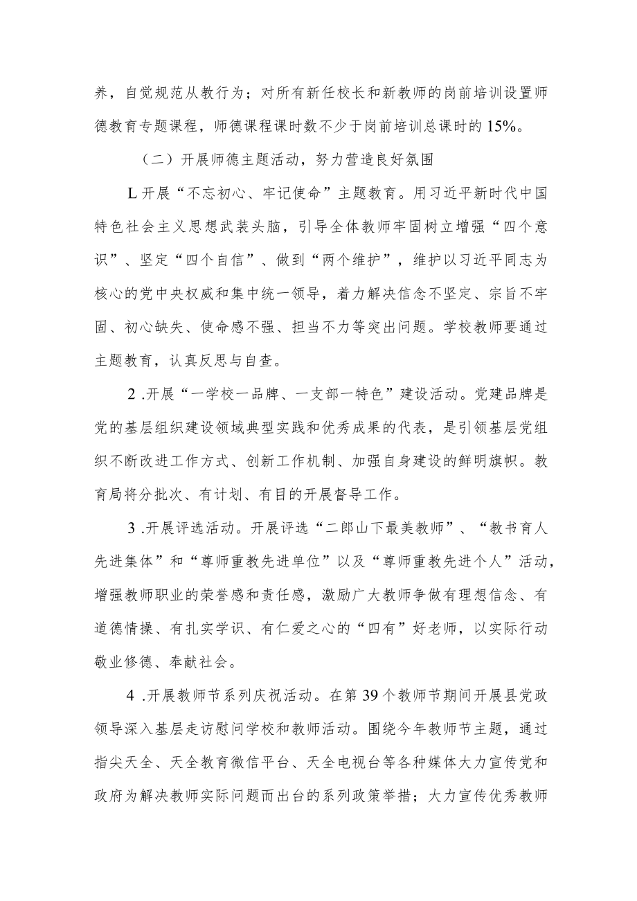 2023年师德师风建设工作实施方案.docx_第2页