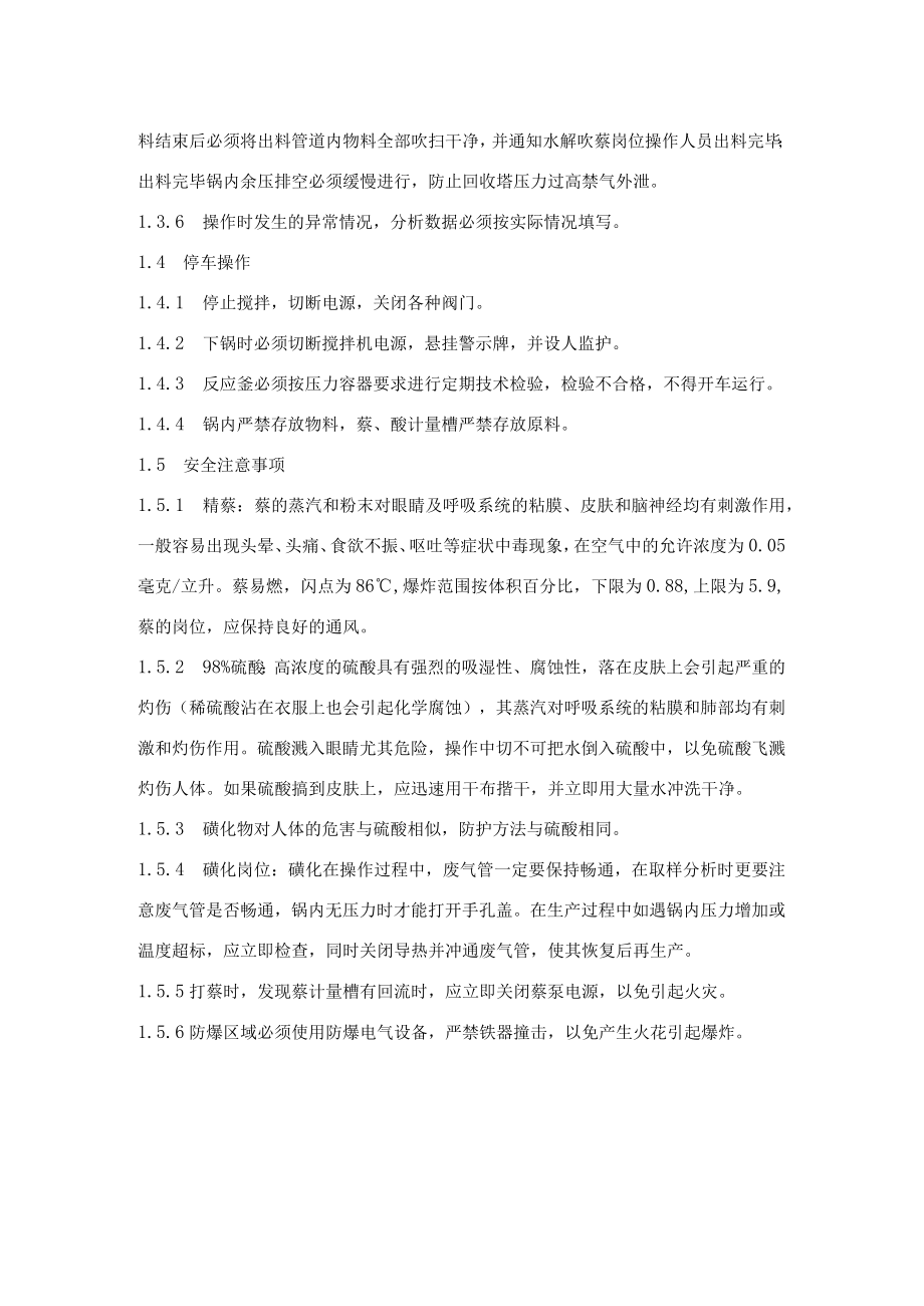 化工厂2-萘酚车间磺化岗位安全操作规程.docx_第2页