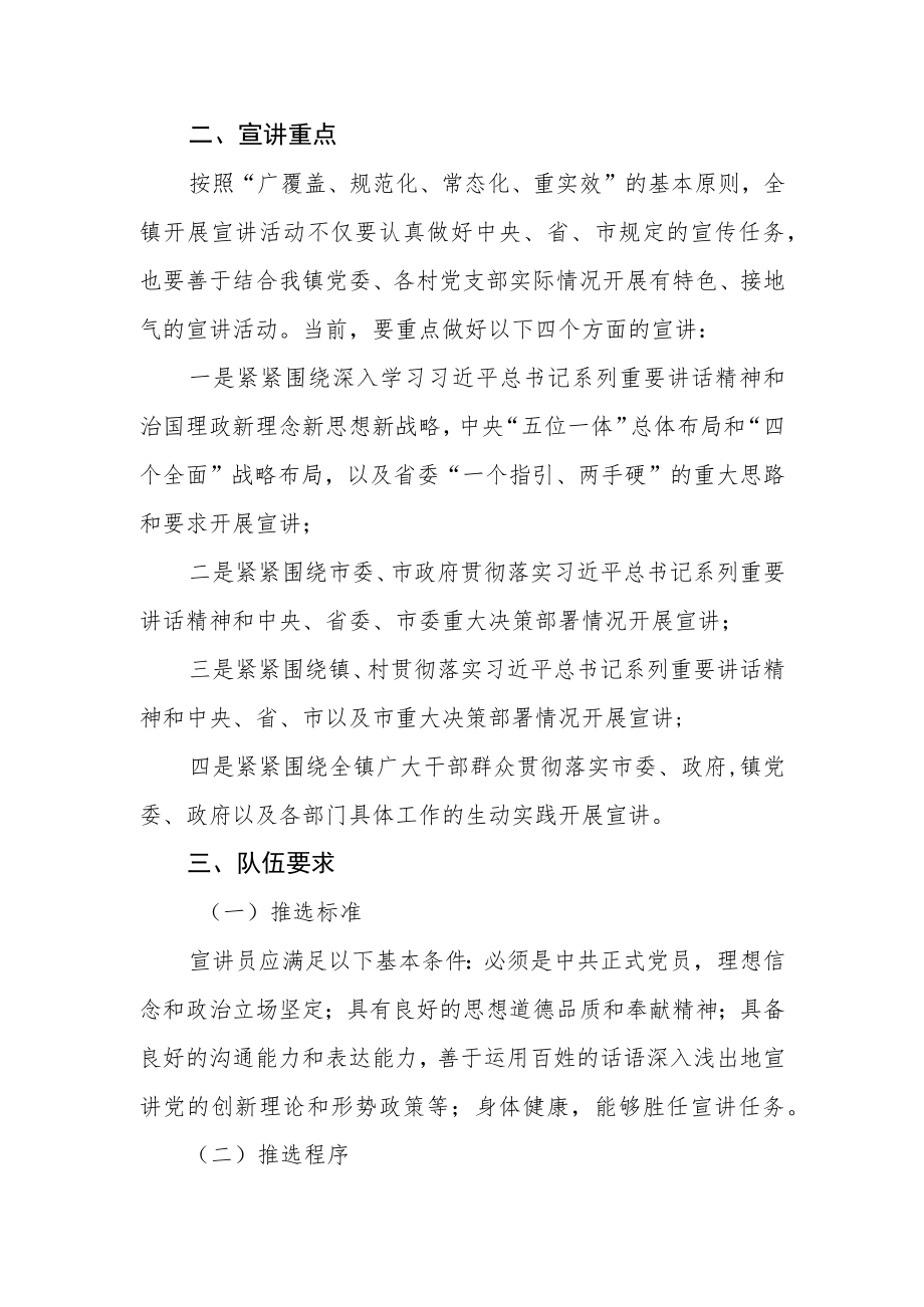 关于在全镇推选农村基层理论宣讲员的实施方案.docx_第2页