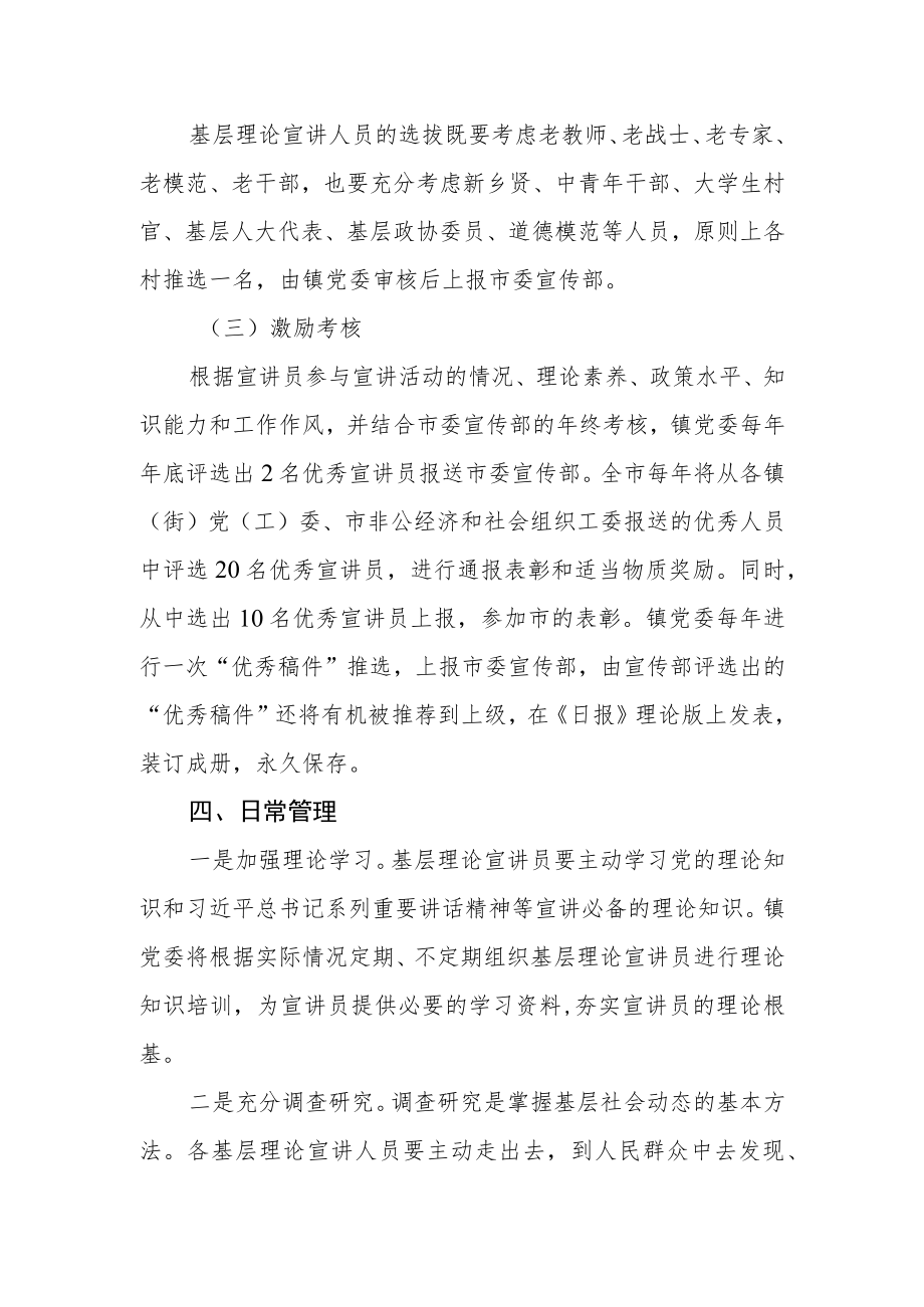 关于在全镇推选农村基层理论宣讲员的实施方案.docx_第3页