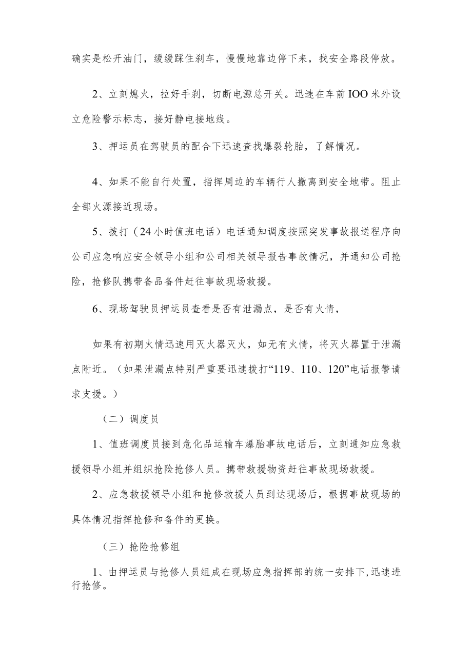 危险货物运输突发事件应急处置演练活动方案.docx_第3页