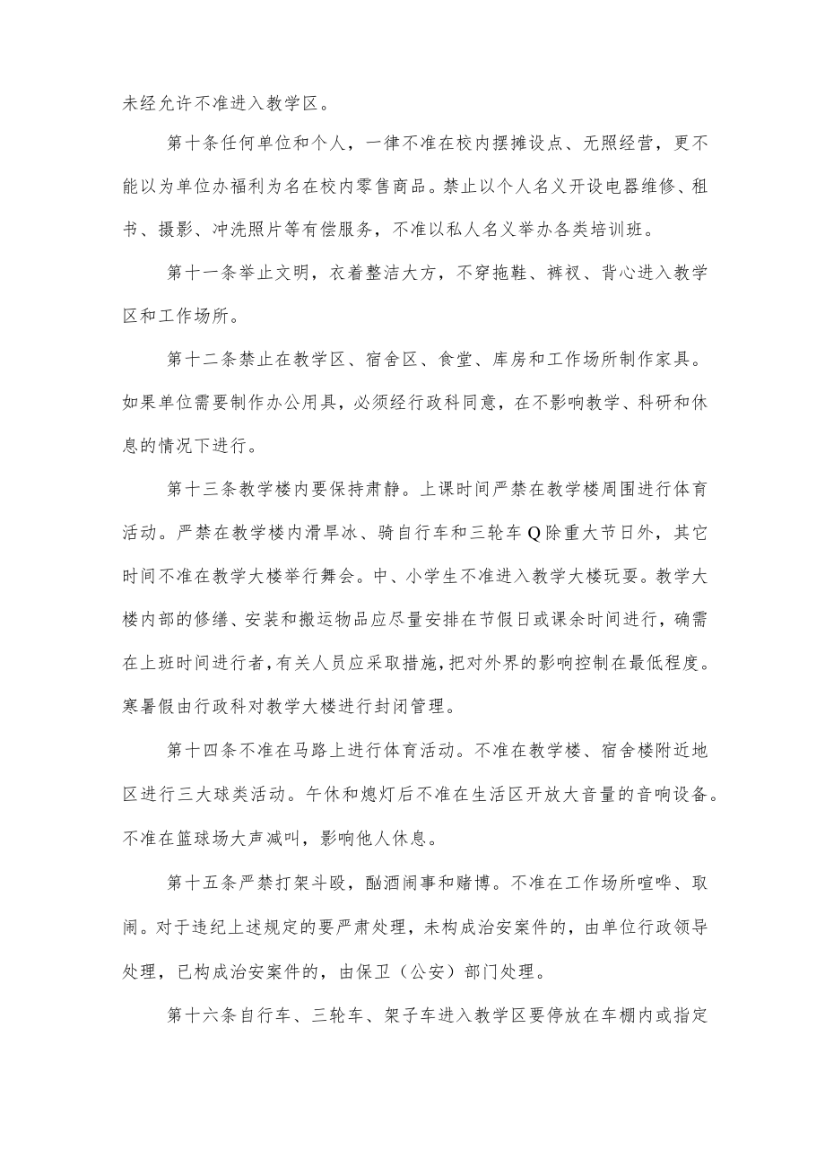 大学行政管理规定.docx_第2页