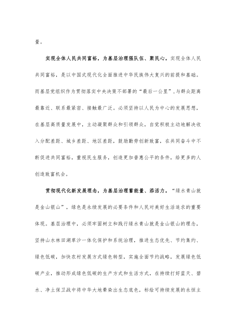 基层干部学习在学习贯彻党的二十大精神研讨班开班式上重要讲话心得体会.docx_第2页