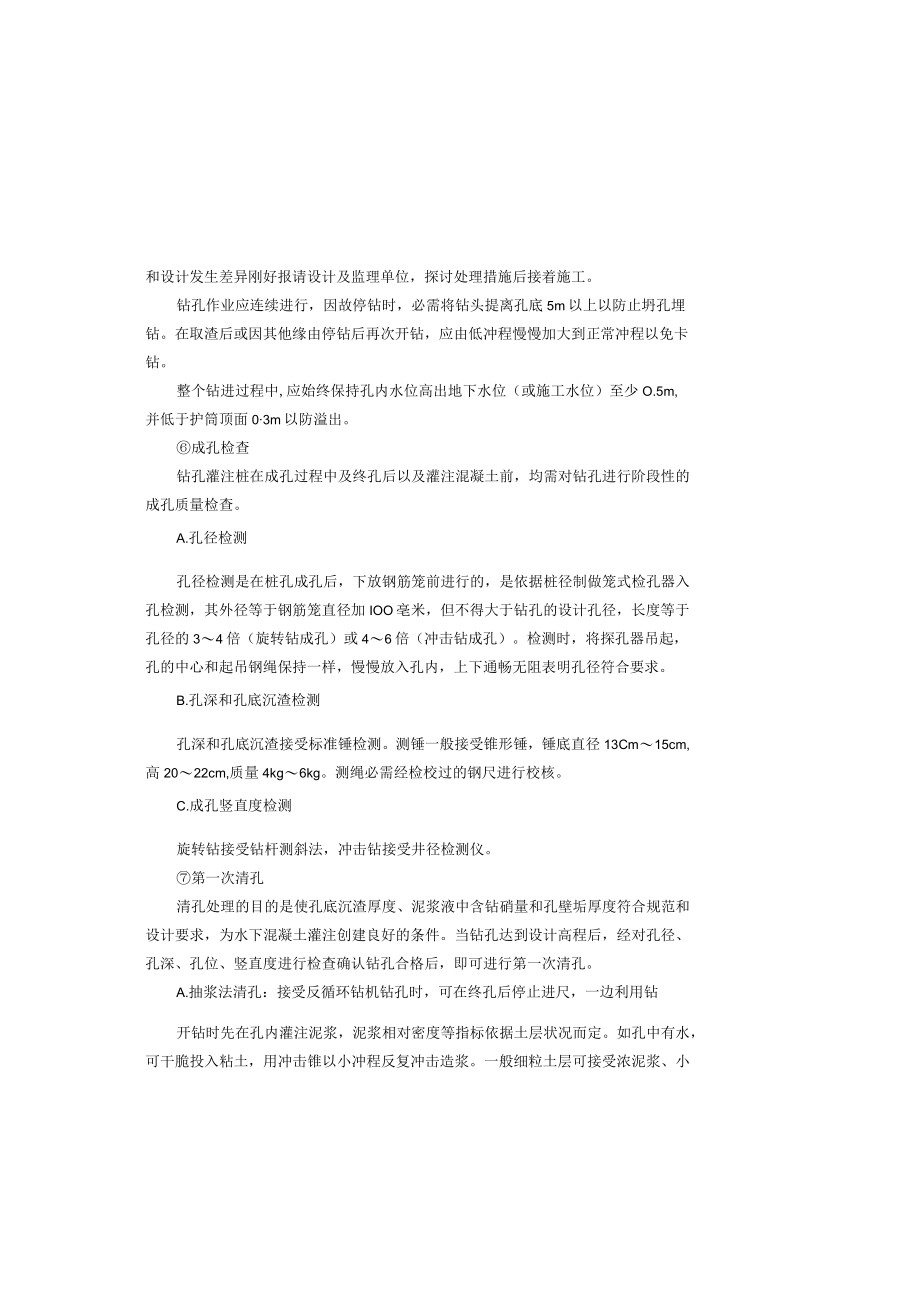 冲击钻钻孔灌注桩施工工艺.docx_第3页